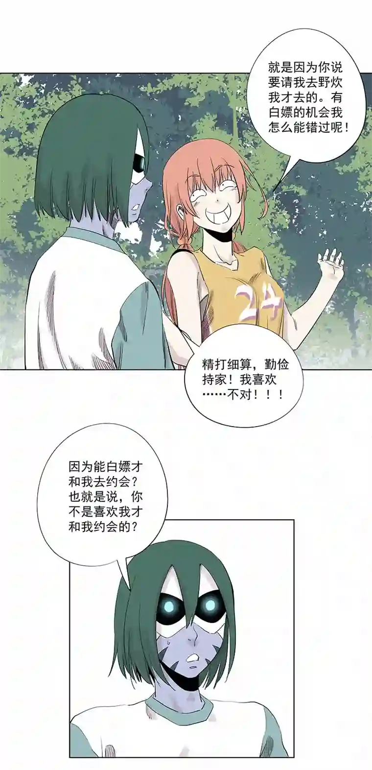 神之一脚第三百二十六波 求偶