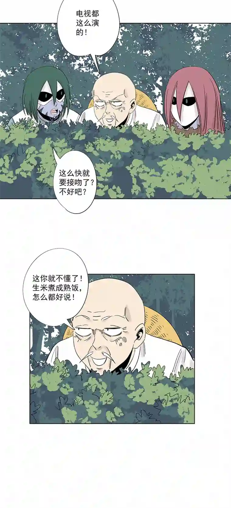 神之一脚第三百二十六波 求偶（二）