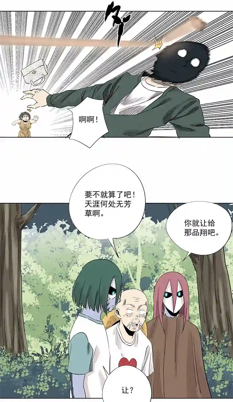 神之一脚第三百二十六波 求偶（二）