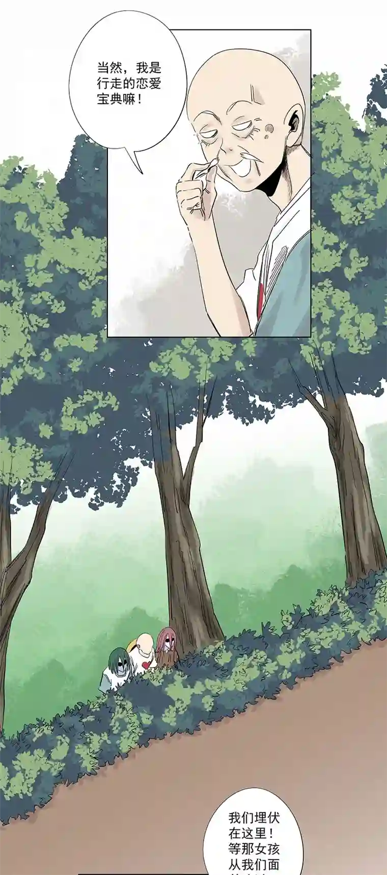 神之一脚第三百二十六波 求偶（二）