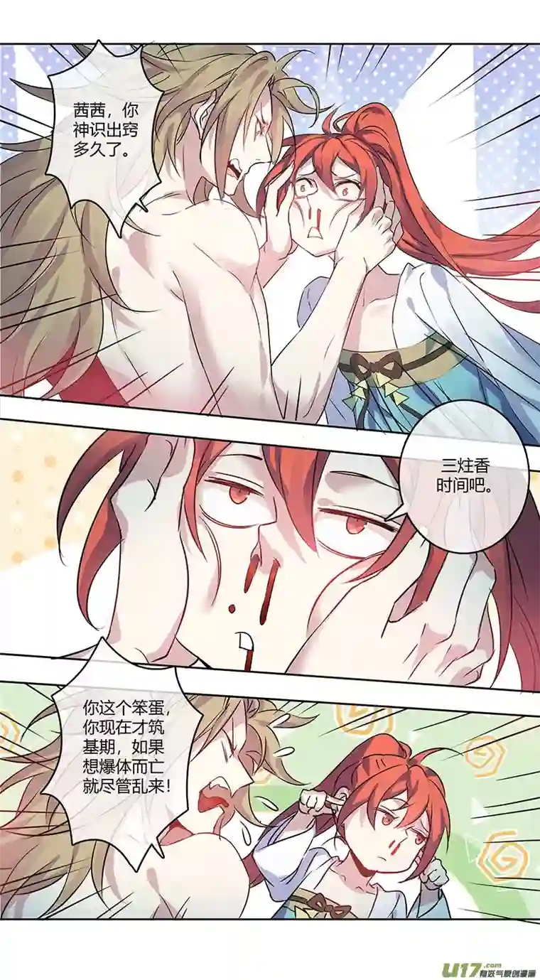 妙手仙丹256第三十四章053