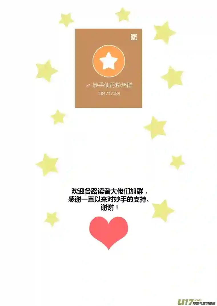 妙手仙丹256第三十四章053