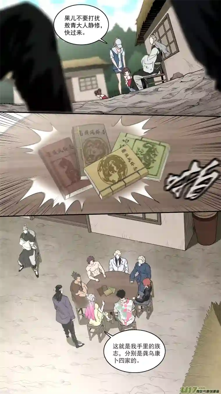 锁龙0248.底线