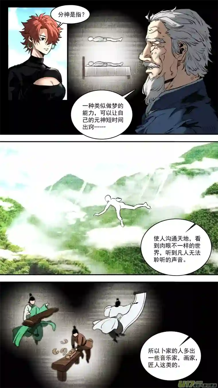 锁龙0249.追源溯本