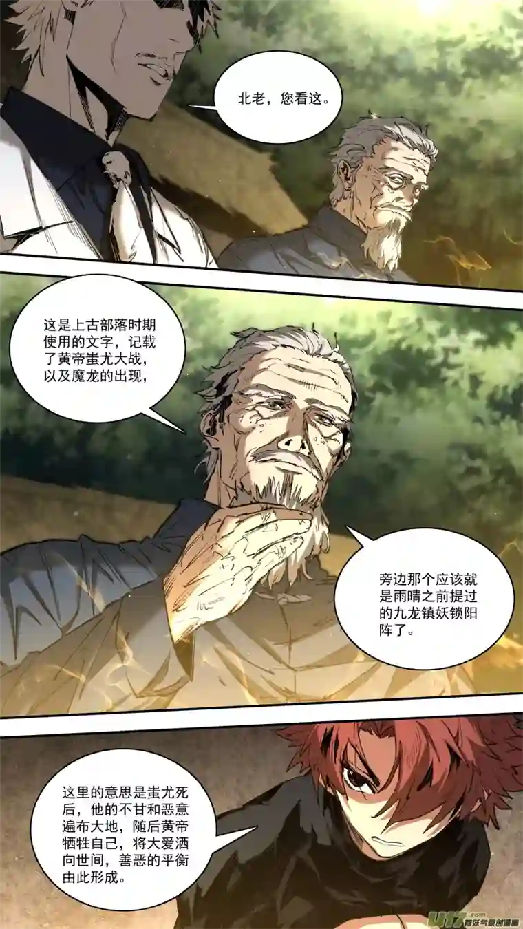 锁龙0249.追源溯本