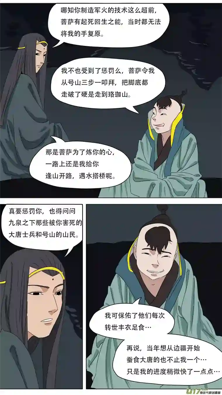 请神误用257.潮音洞武装