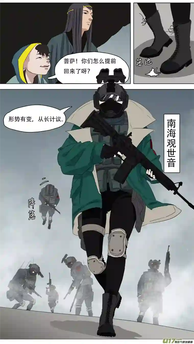 请神误用257.潮音洞武装