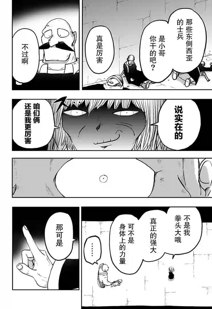 龙之子第07话