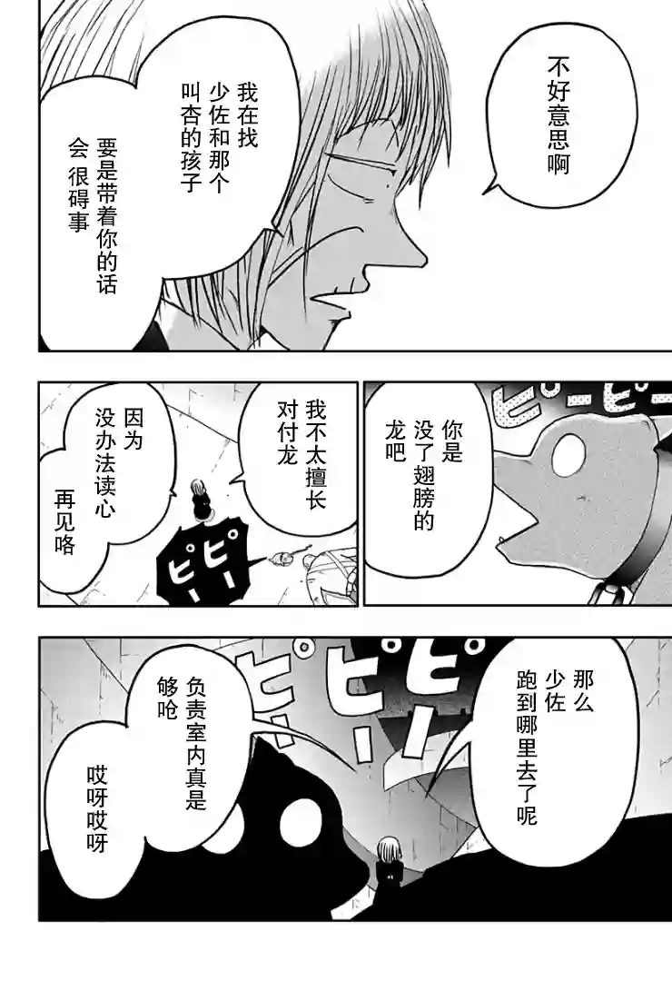 龙之子第07话