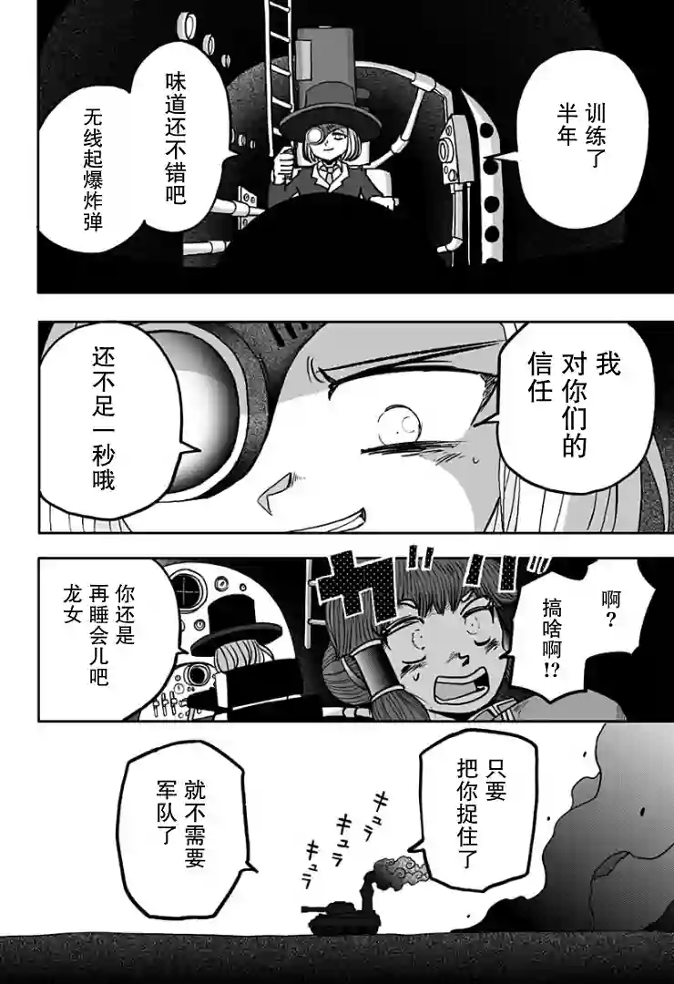 龙之子第07话