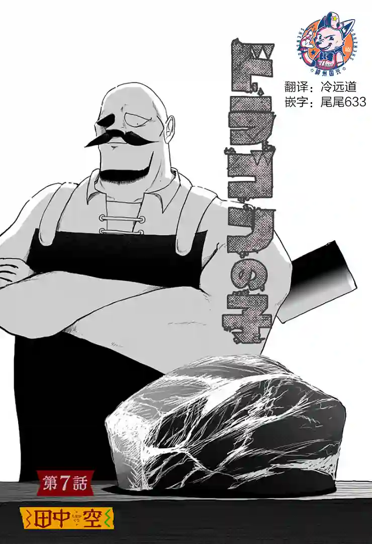 龙之子第07话