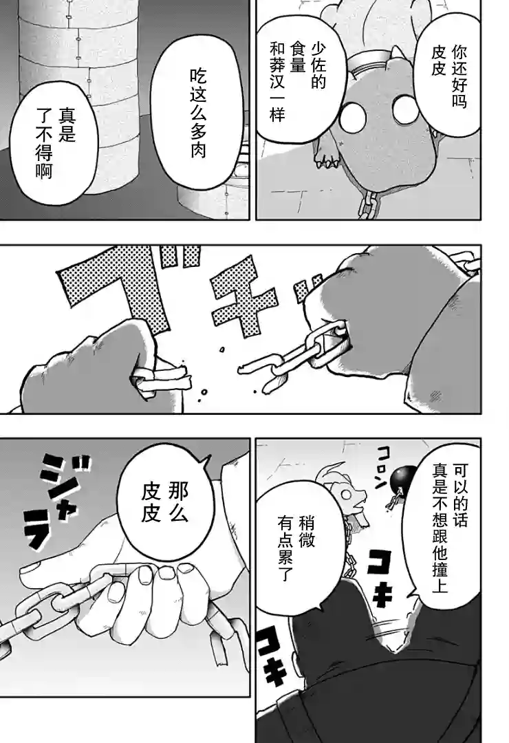 龙之子第07话