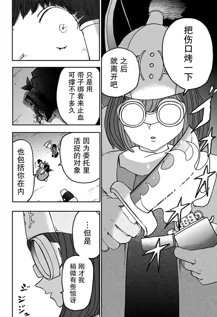 龙之子第08话