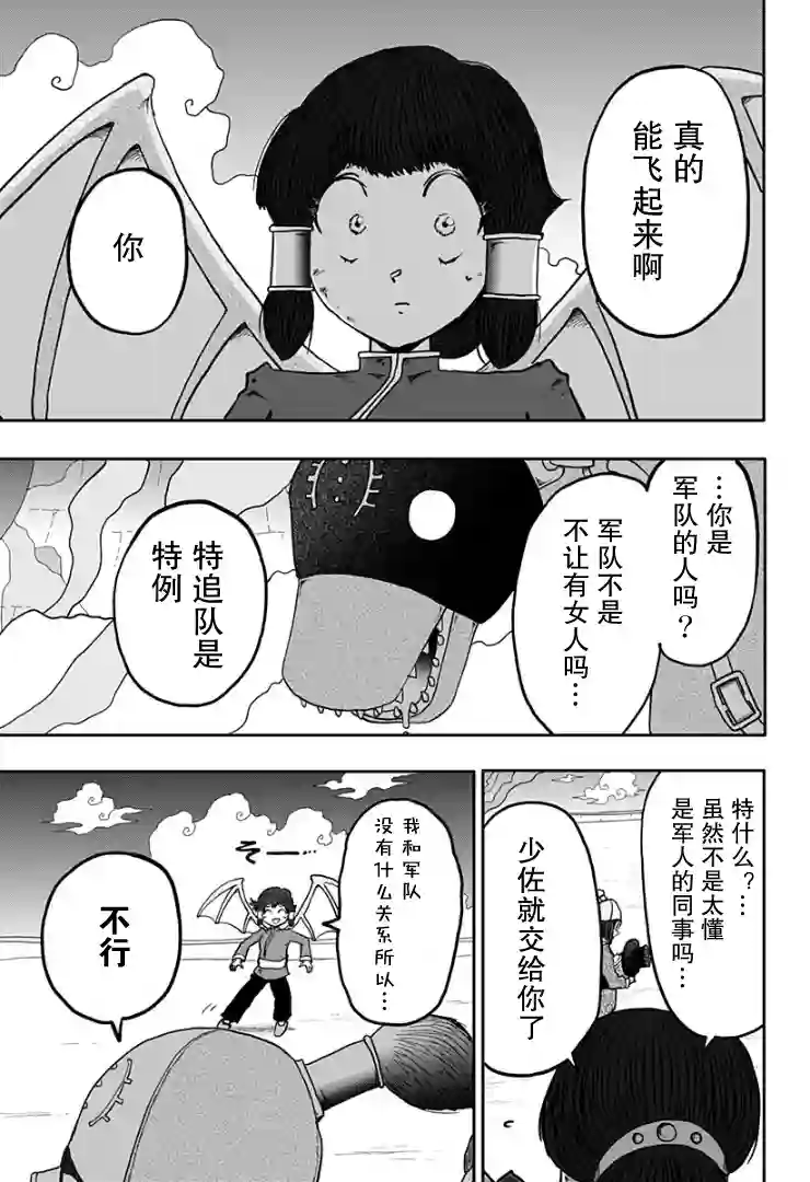 龙之子第08话