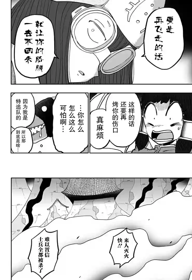 龙之子第08话
