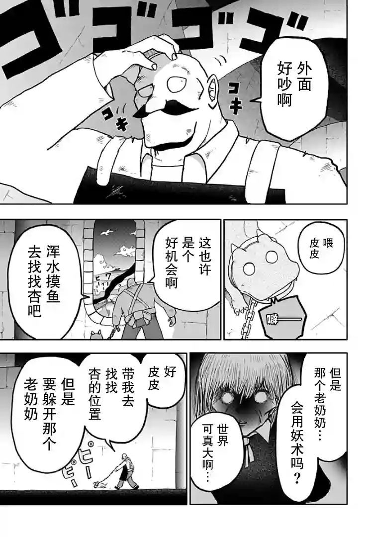 龙之子第08话
