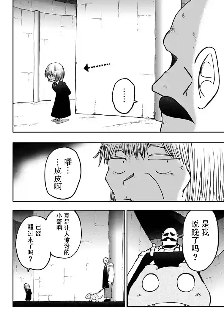 龙之子第08话