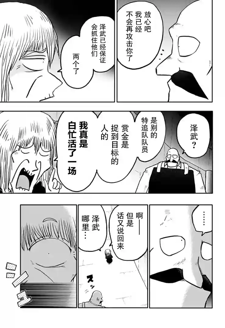 龙之子第08话