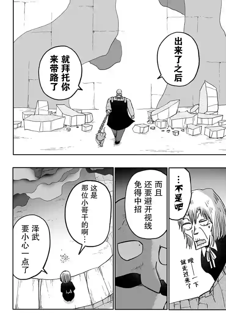 龙之子第08话