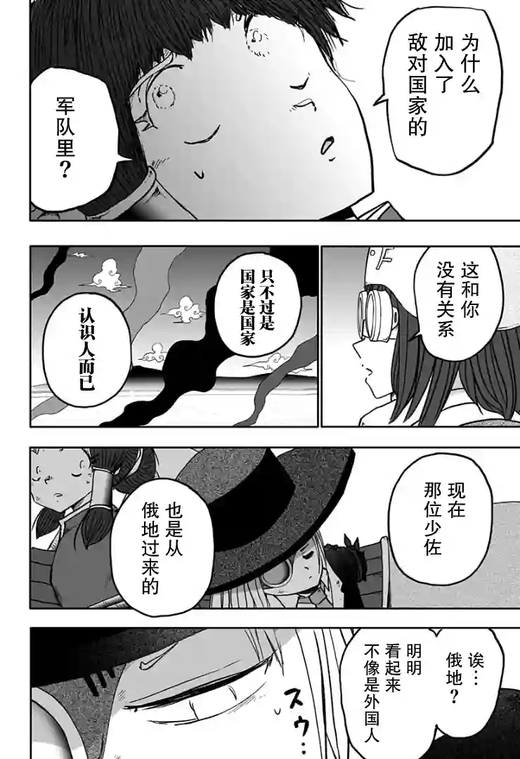 龙之子第08话