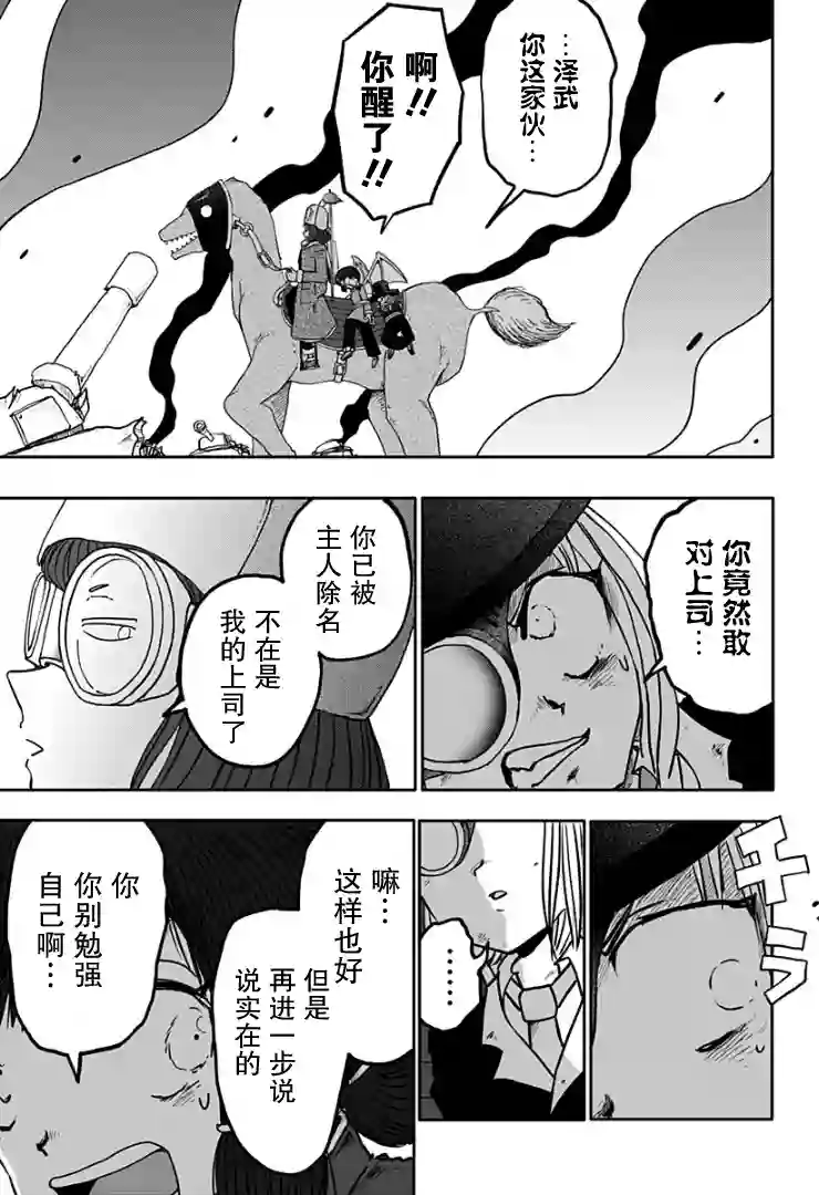 龙之子第08话