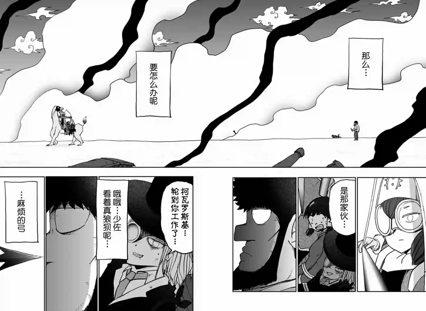 龙之子第09话