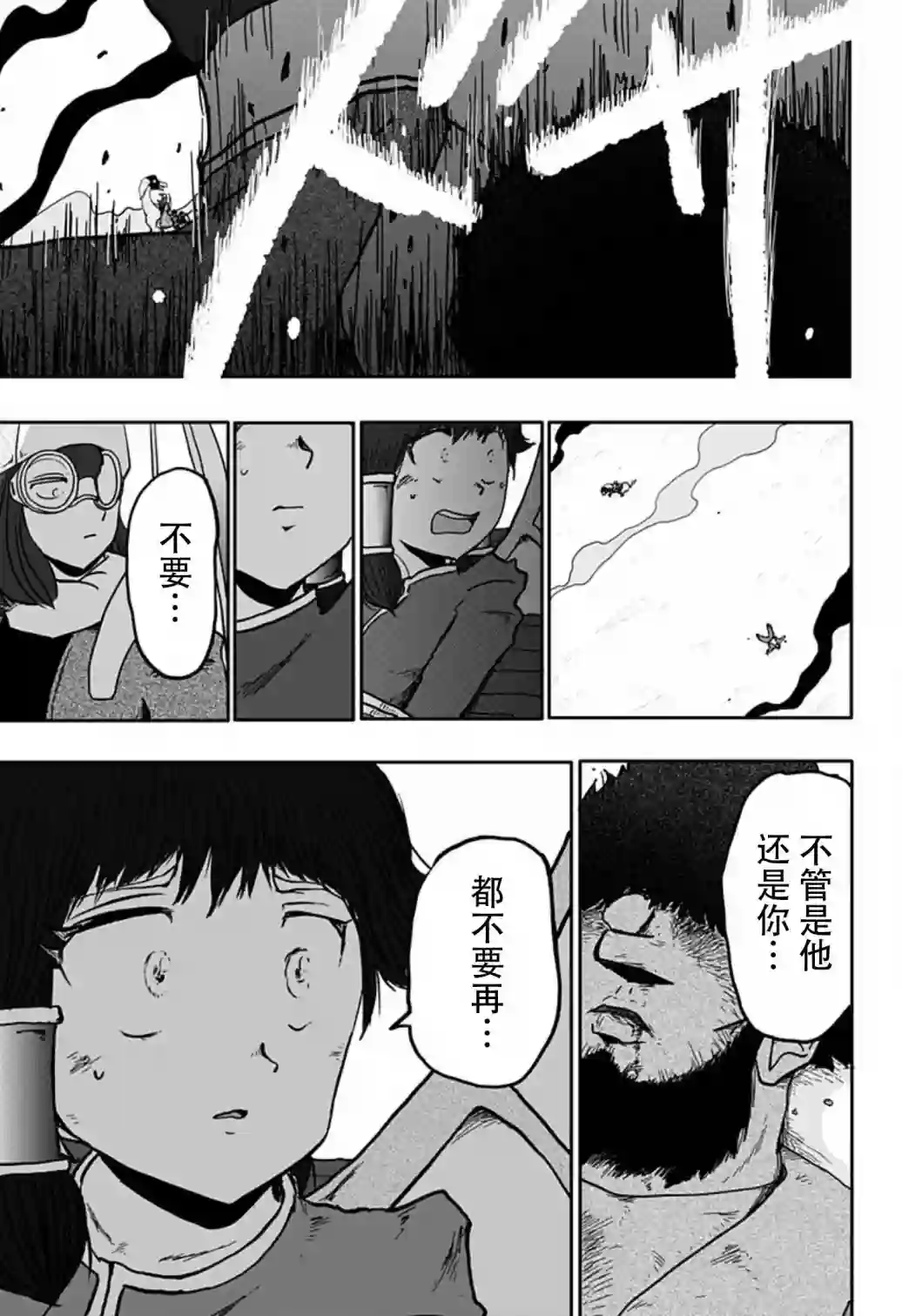 龙之子第09话
