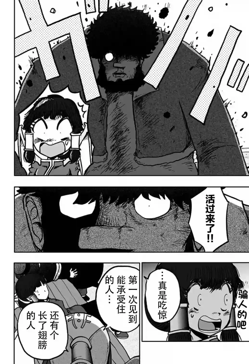 龙之子第09话