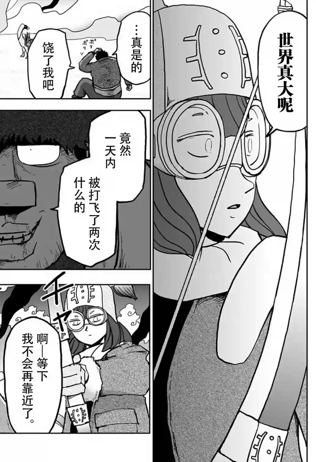 龙之子第09话