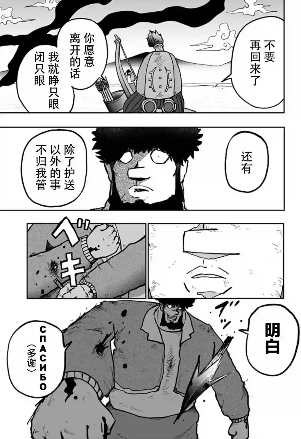 龙之子第09话