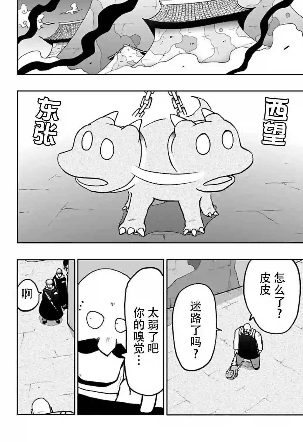 龙之子第09话