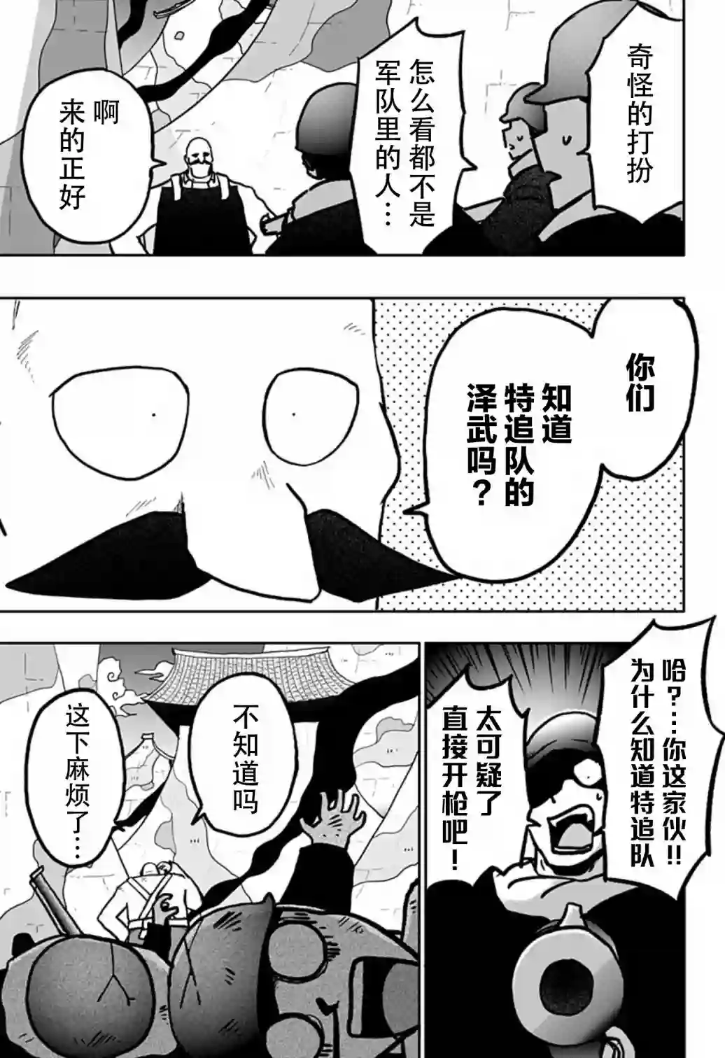 龙之子第09话