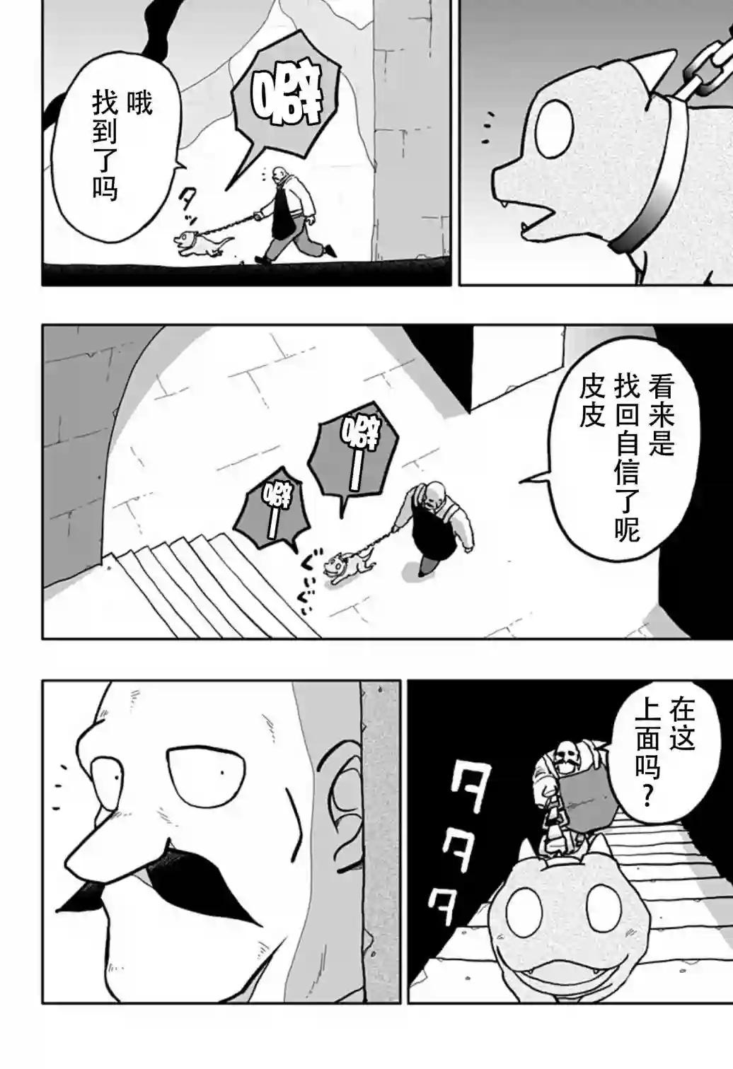 龙之子第09话