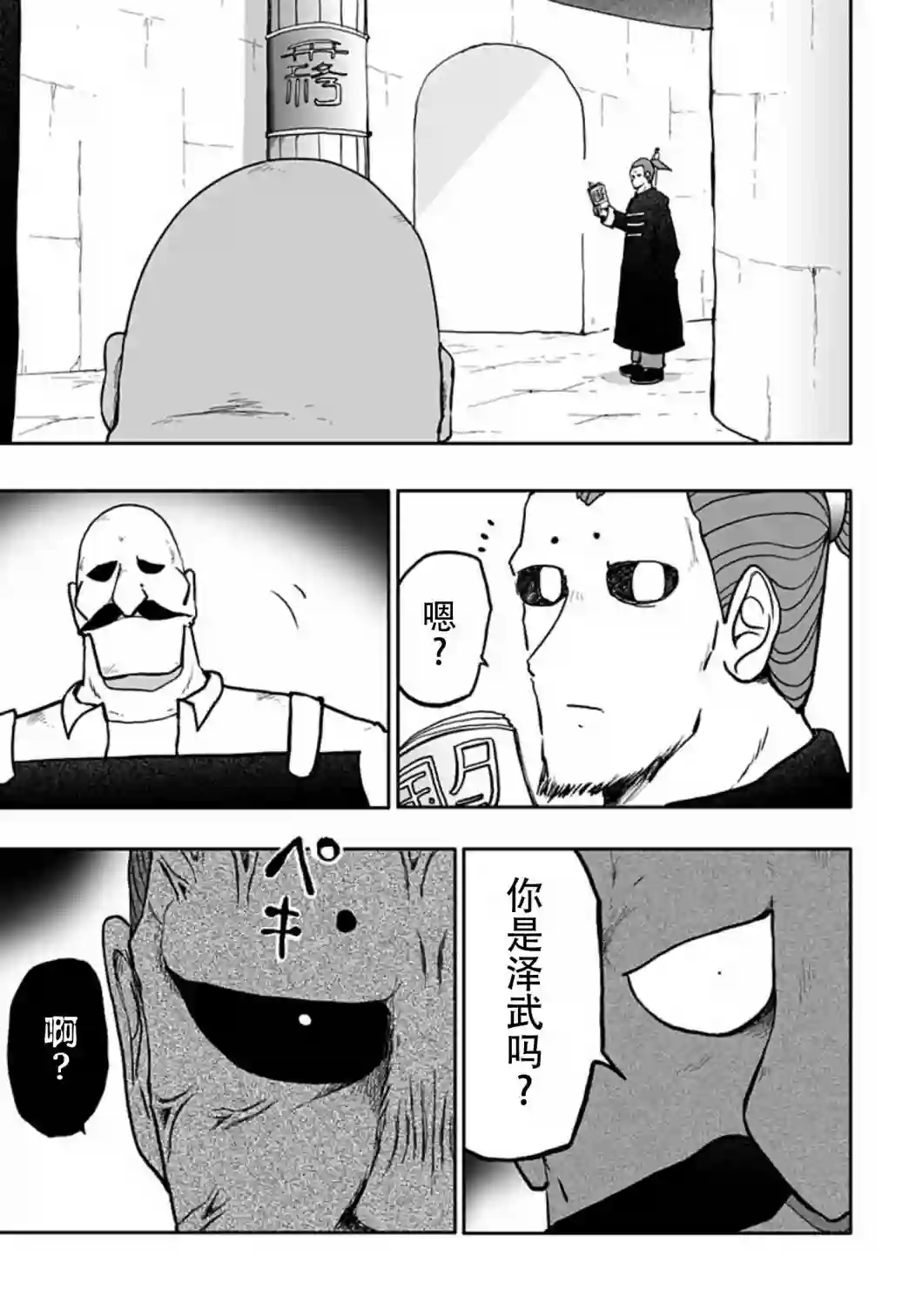 龙之子第09话