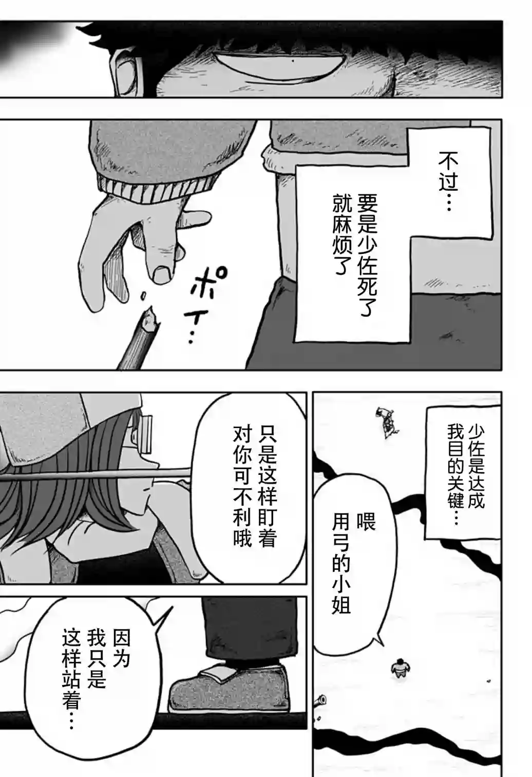 龙之子第09话