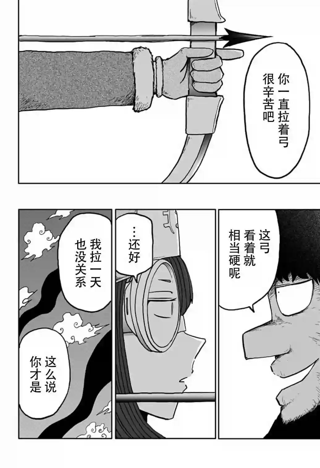 龙之子第09话