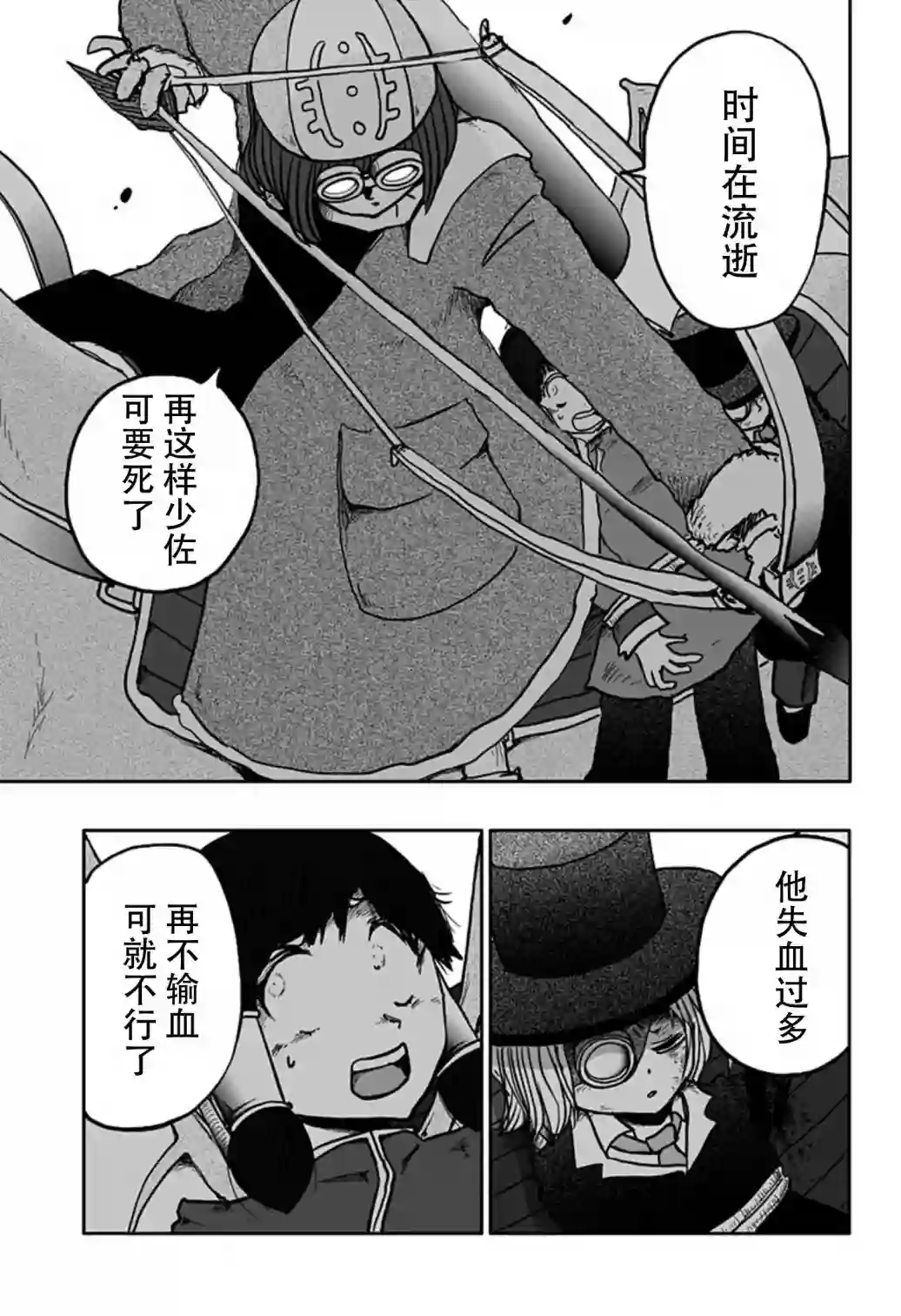 龙之子第09话