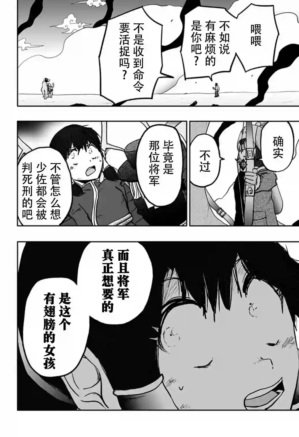 龙之子第09话