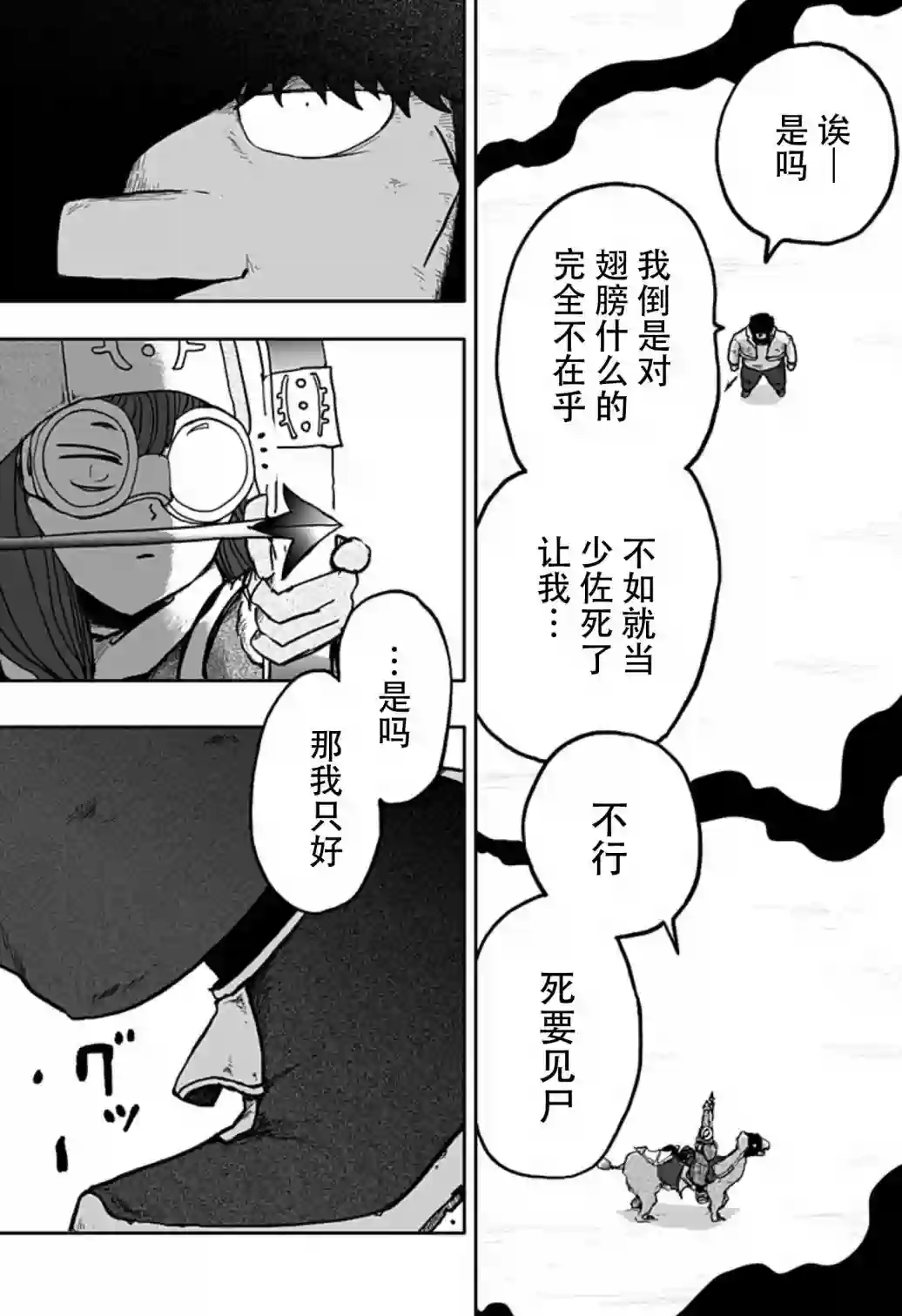 龙之子第09话