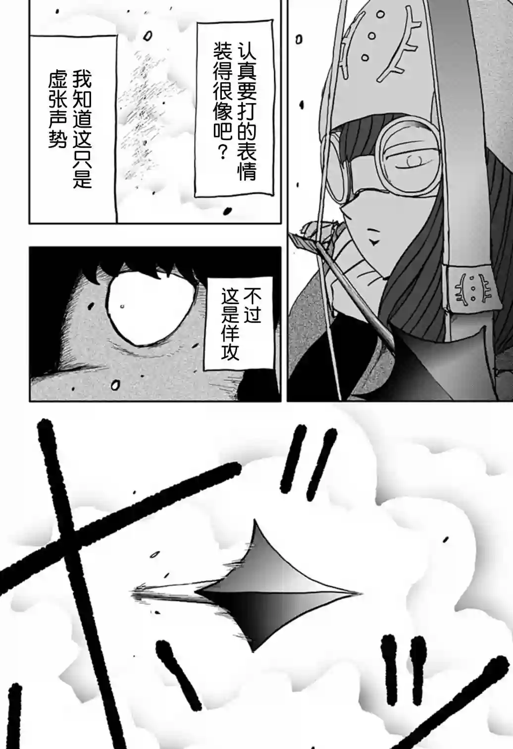 龙之子第09话