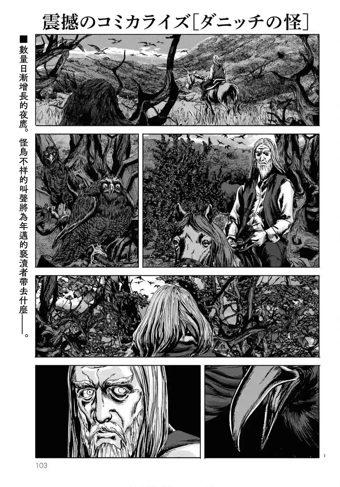 敦威治恐怖事件第05话