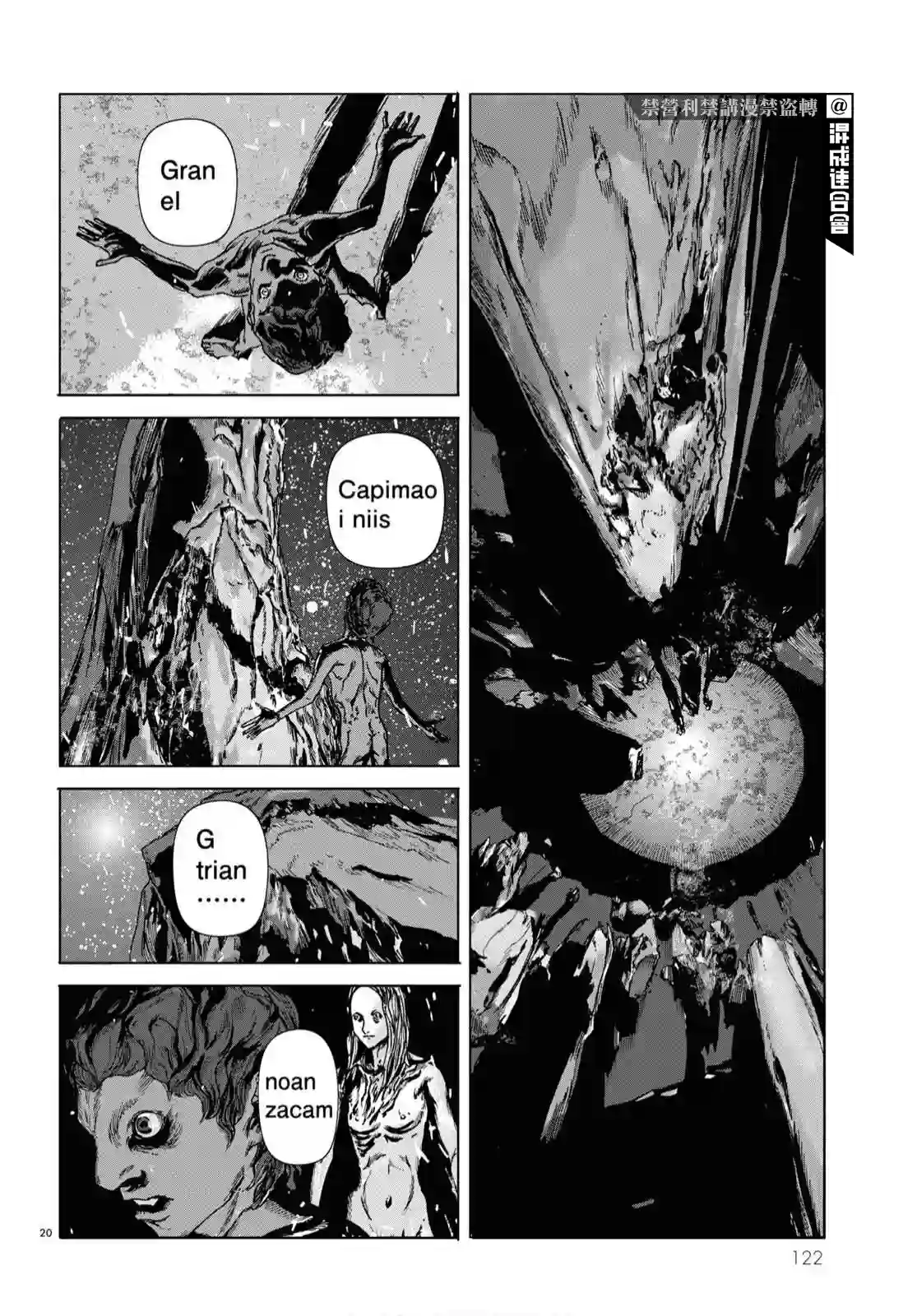 敦威治恐怖事件第05话