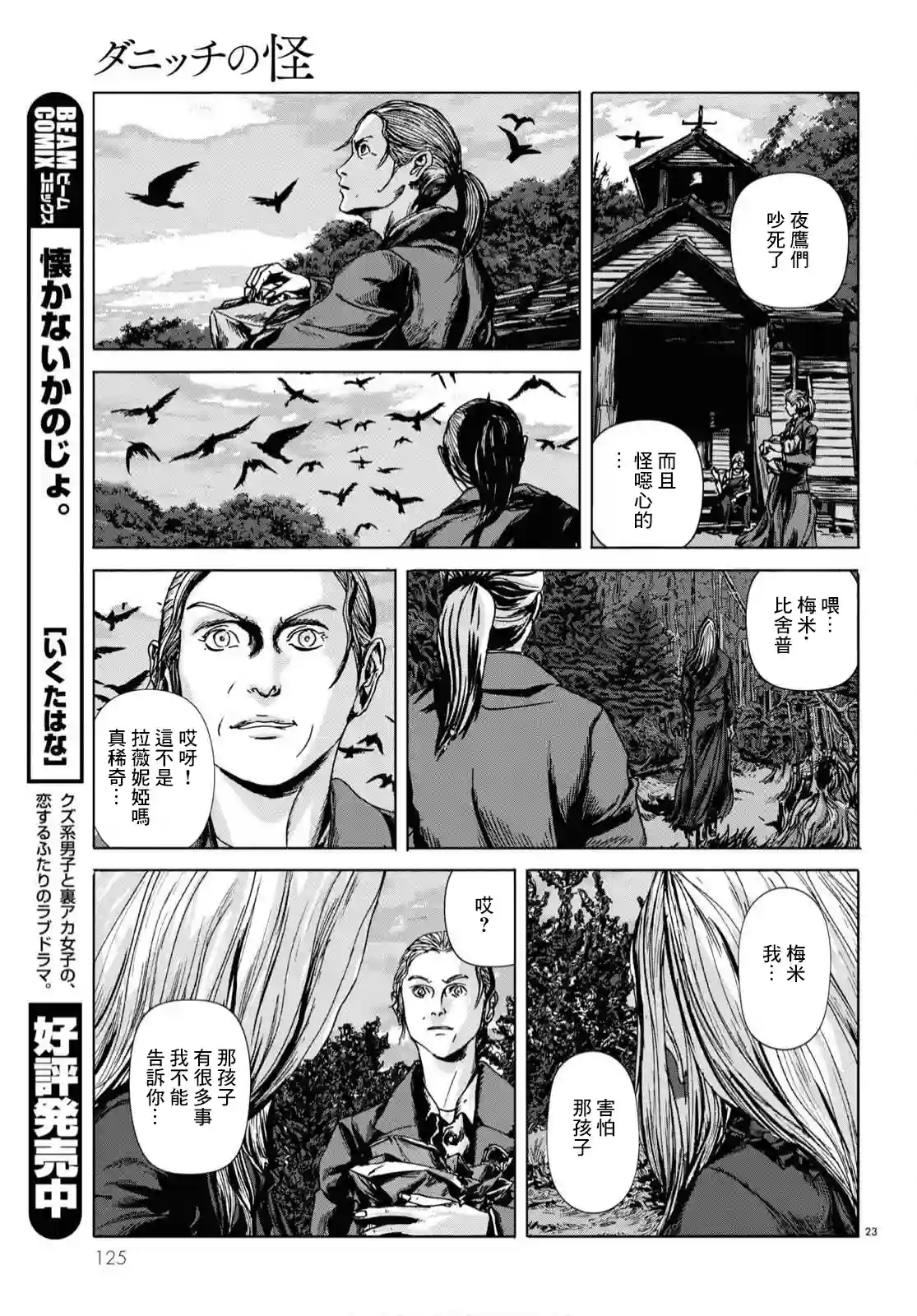 敦威治恐怖事件第05话