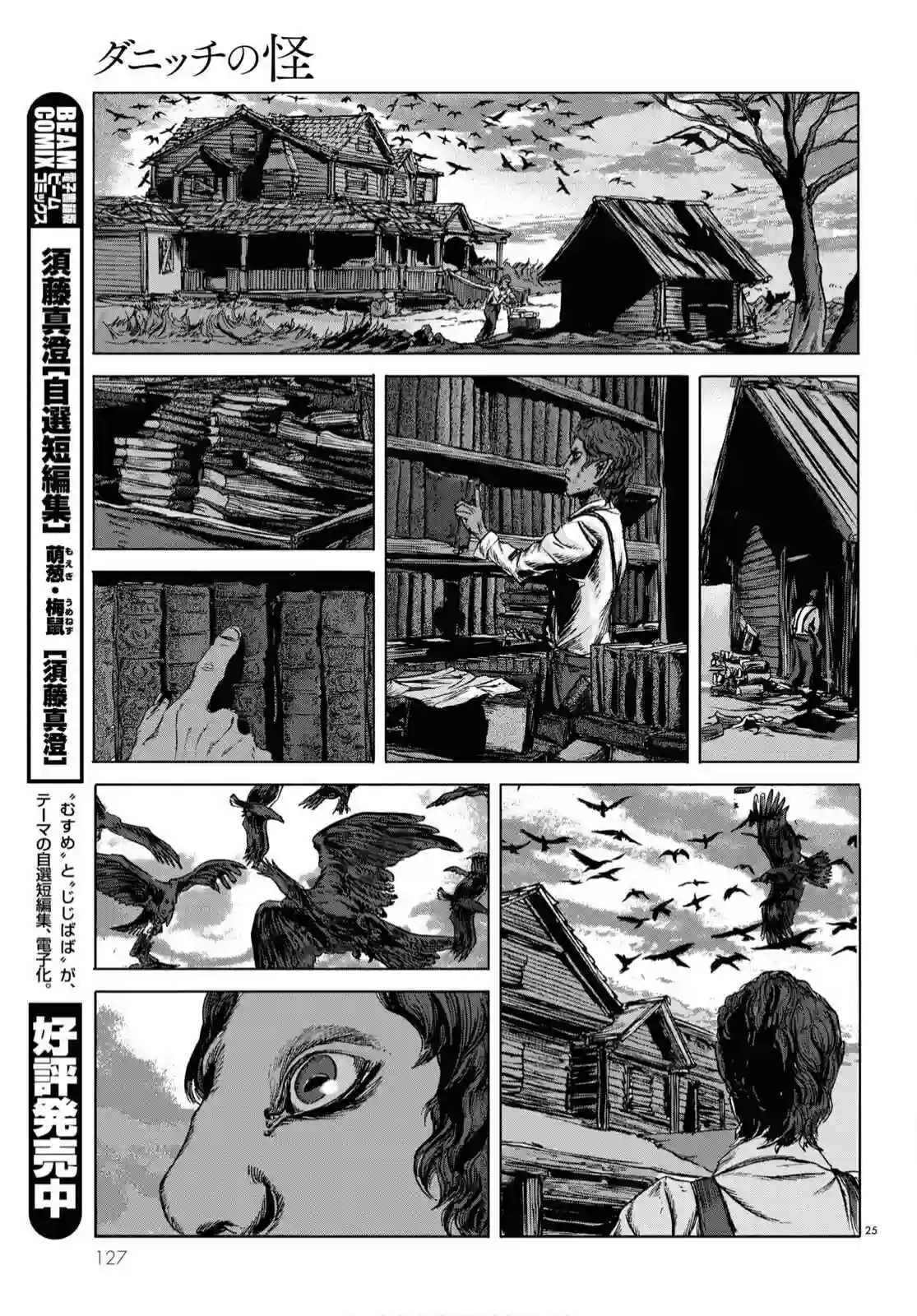 敦威治恐怖事件第05话