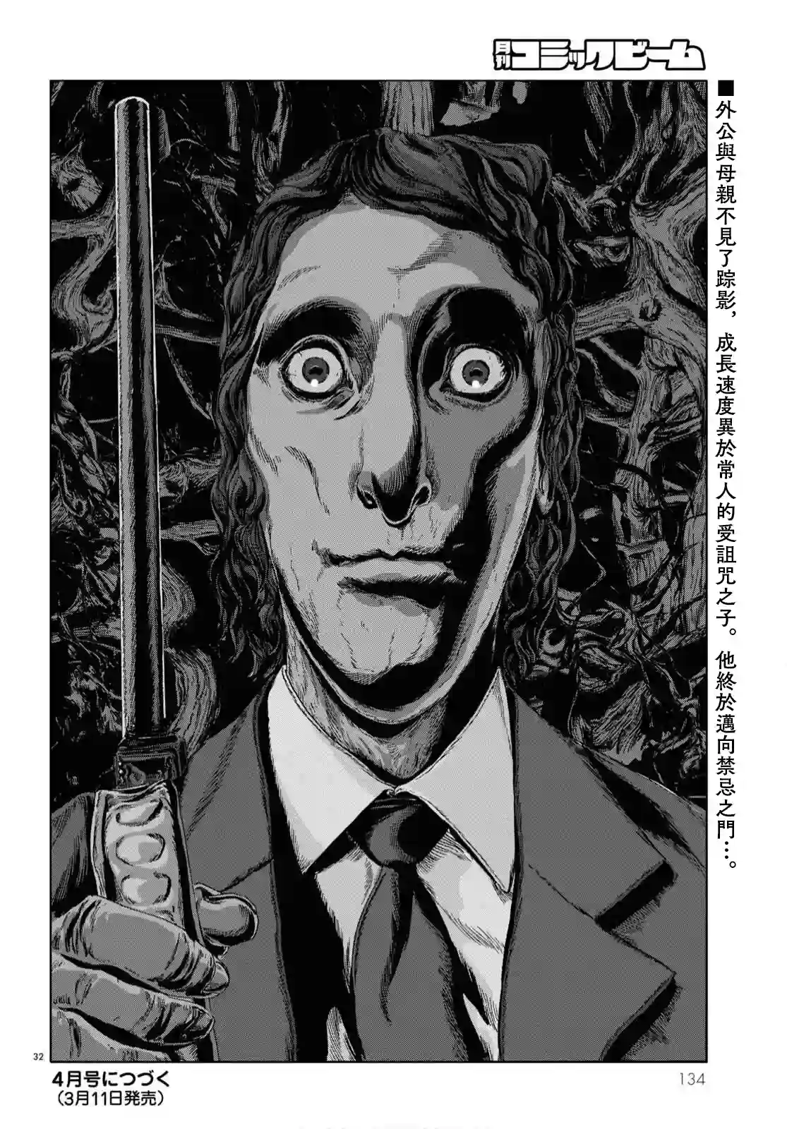 敦威治恐怖事件第05话