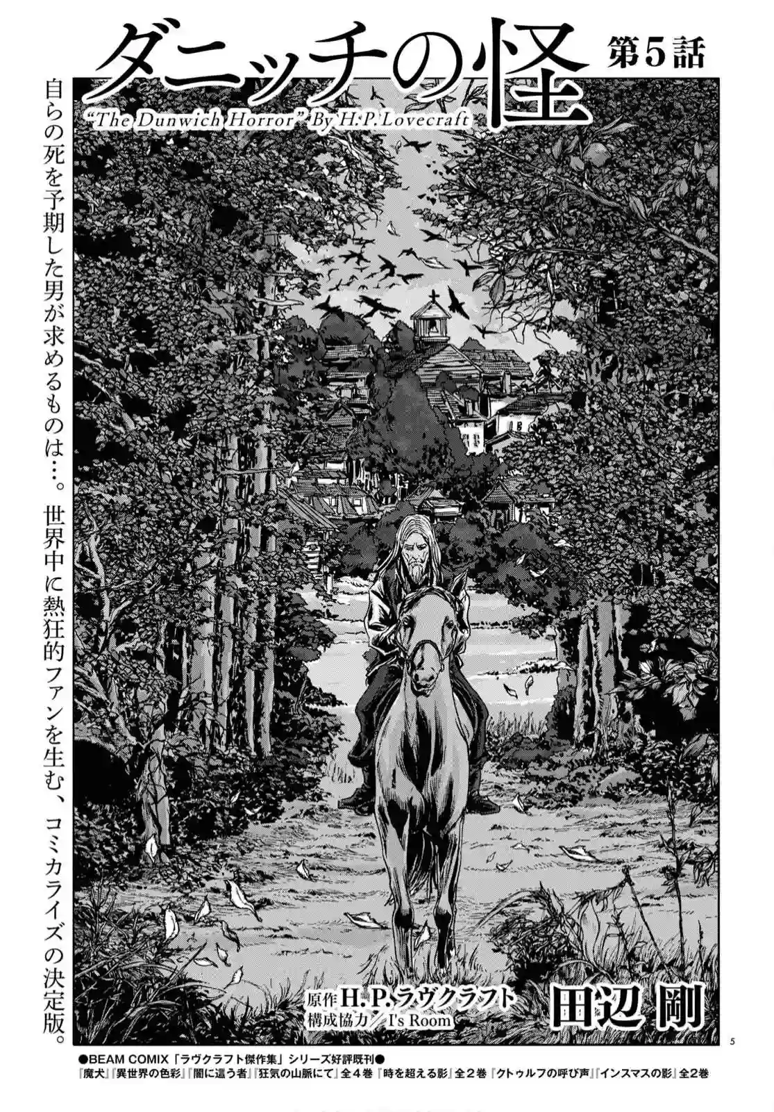 敦威治恐怖事件第05话