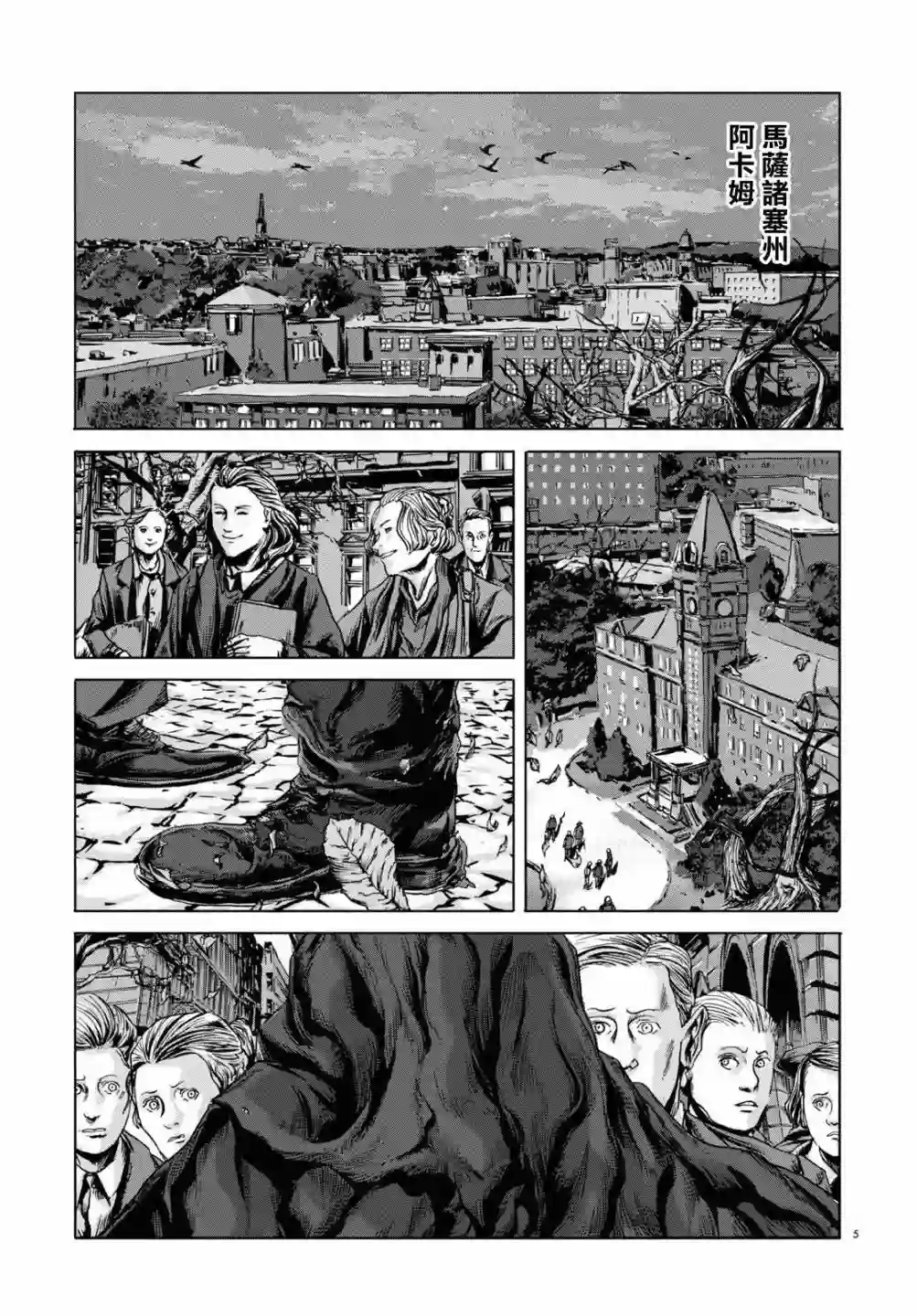 敦威治恐怖事件第06话