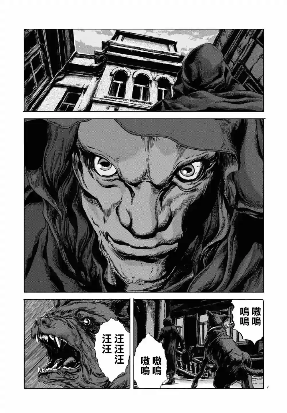 敦威治恐怖事件第06话