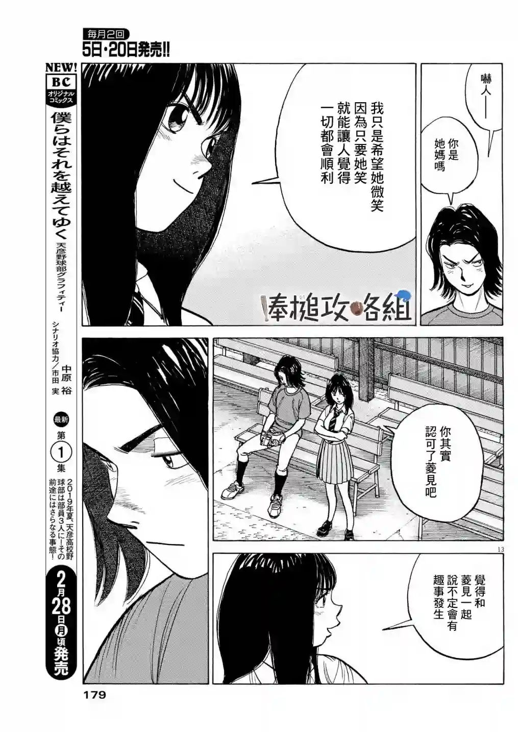 我们终将迈步向前～天彦棒球部涂鸦第11话