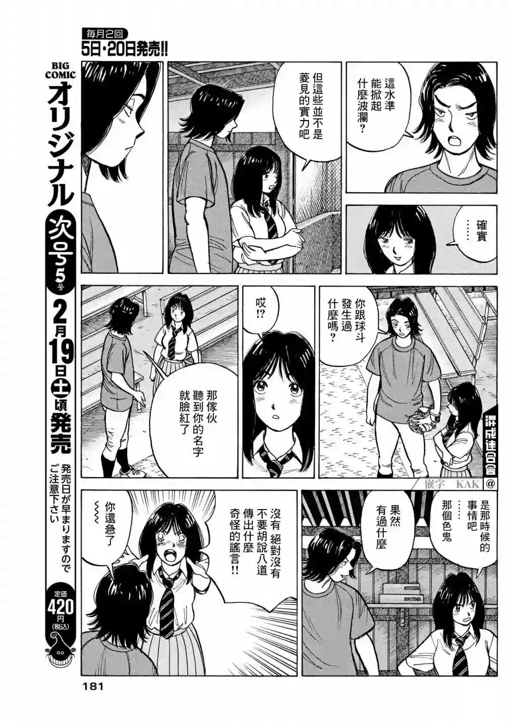 我们终将迈步向前～天彦棒球部涂鸦第11话